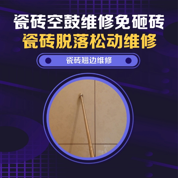 兴宁瓷砖空鼓维修公司分享瓷砖胶的施工厚度对瓷砖空鼓有哪些影响