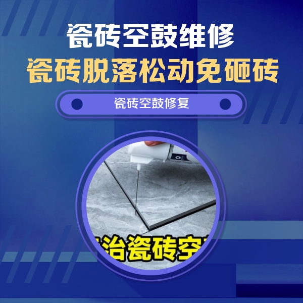 兴宁瓷砖空鼓维修公司分享卫生间瓷砖翘边维修的方法